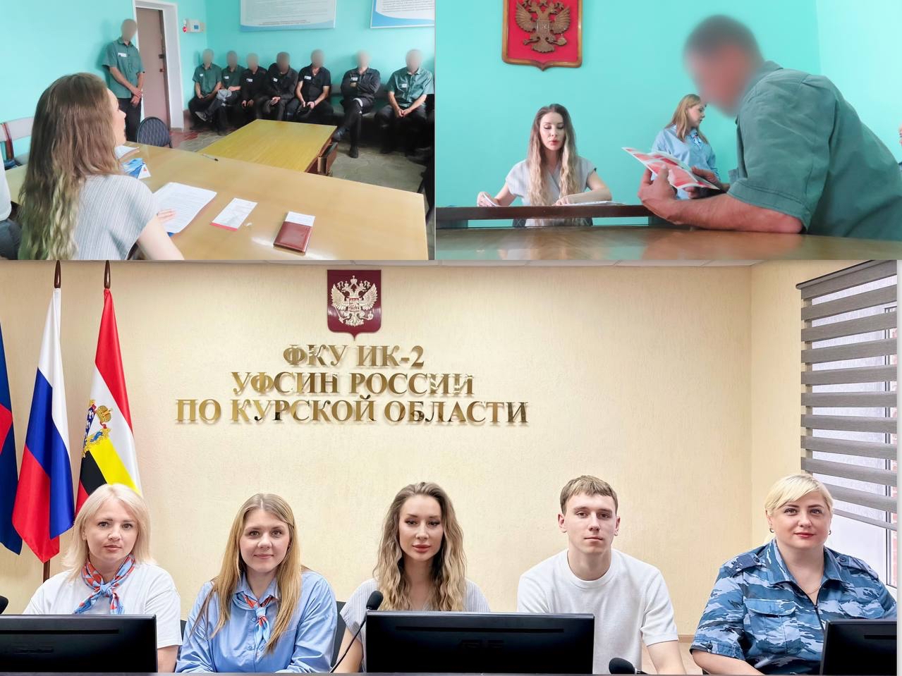 В ФКУ ИК-2 УФСИН России по Курской области прошла рабочая встреча с осужденными.